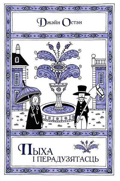 Austen J. Pycha i pieraduziataść