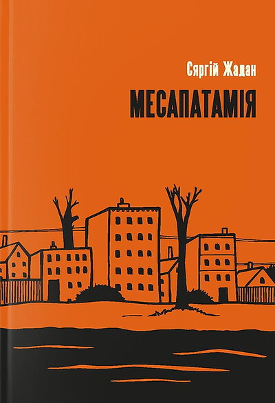 Zhadan S. Mesapatamija