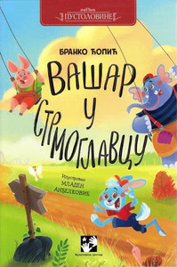 Ćopić B. Vašar u Strmoglavcu