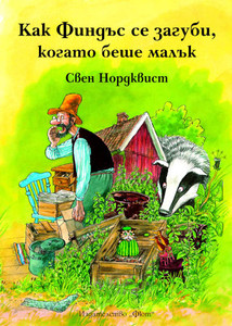 Nordqvist S. Kak Find#s se zagubi, kogato beshe mal#k