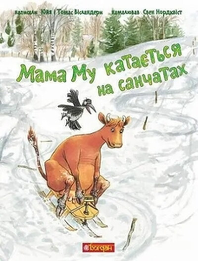 Wieslander J. Mama Mu katajetsja na sanchatakh