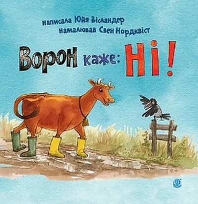 Wieslander J. Voron kazhe: NI!