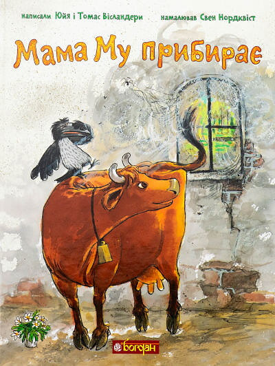 Wieslander J. Mama Mu prybyraje