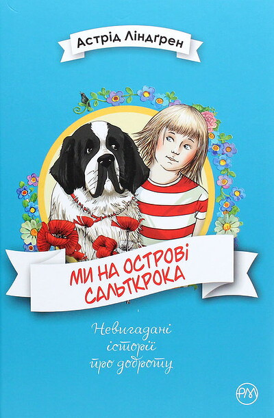 Lindgren A. My na ostrovi Sal