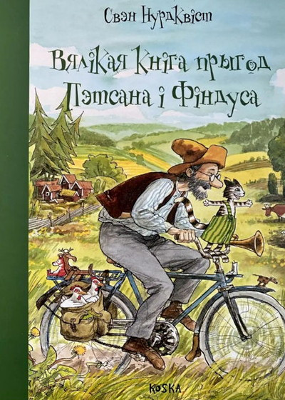 Nordqvist S. Vialikaja kniha pryhod Petsana i Findusa