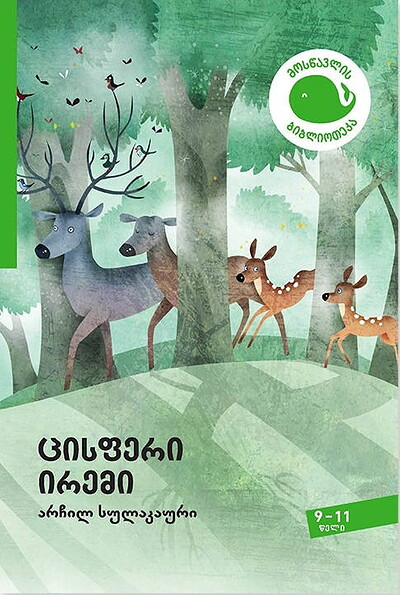 Sulakauri A. tsisperi iremi