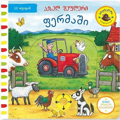 Scheffler A. permashi (On the Farm)