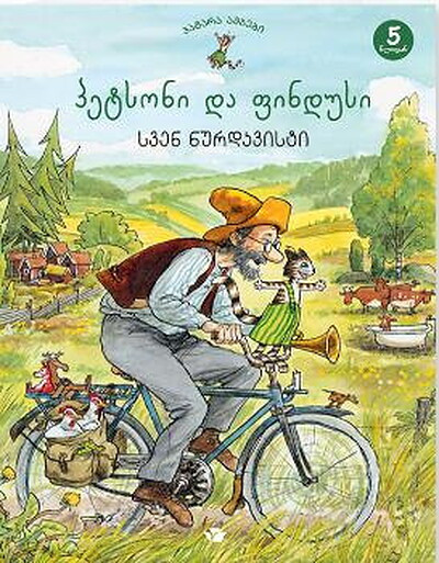 Nordqvist S. p'et'soni da pindusi (Pettson and Findus)