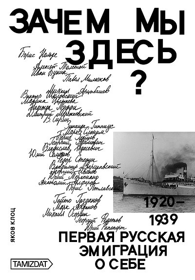 Zachem my zdes'? Pervaia russkaia emigratsiia o sebe (1920-1939) / Why Are We Here? The First Russian Emigration Examines Itself (1920–1939) [PRE-ORDER]