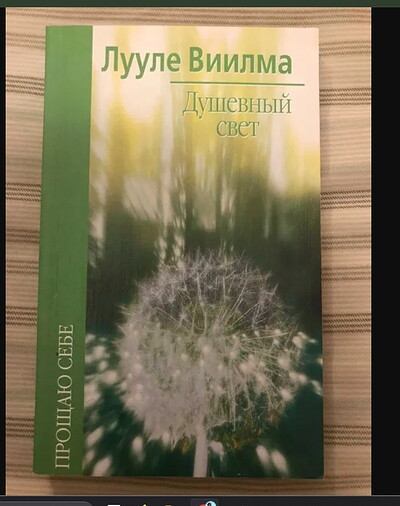 Viilma L. Dushevn'yj svet